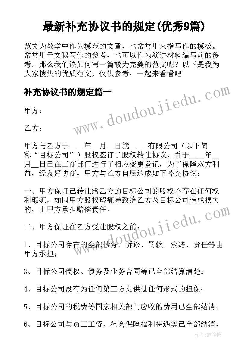 最新补充协议书的规定(优秀9篇)