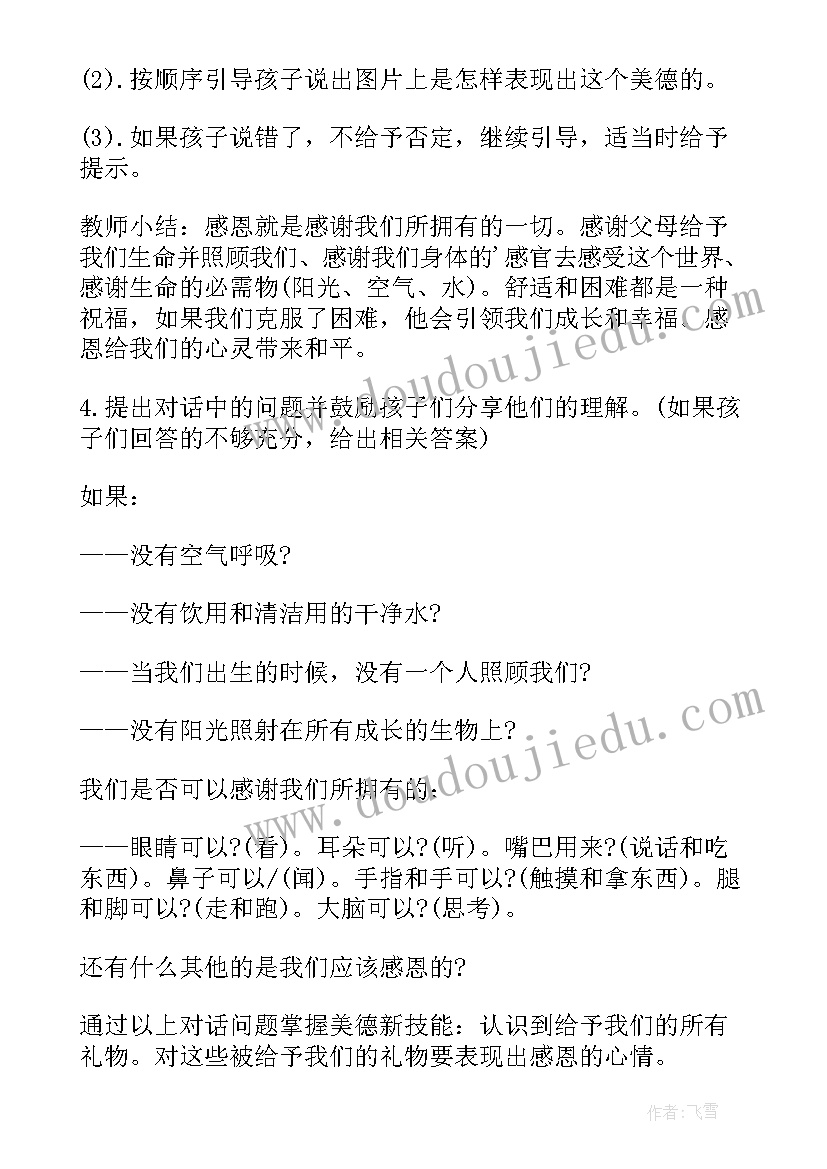 感恩节活动教案小班美术反思 幼儿园感恩节活动教案(优秀6篇)