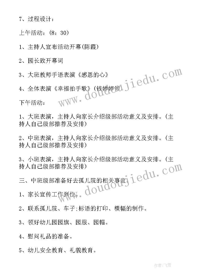 感恩节活动教案小班美术反思 幼儿园感恩节活动教案(优秀6篇)