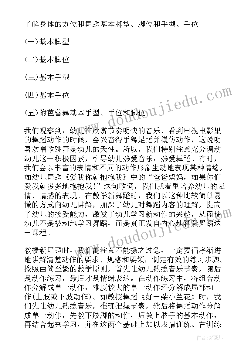 2023年幼儿园兴趣组舞蹈教学工作总结(优质5篇)