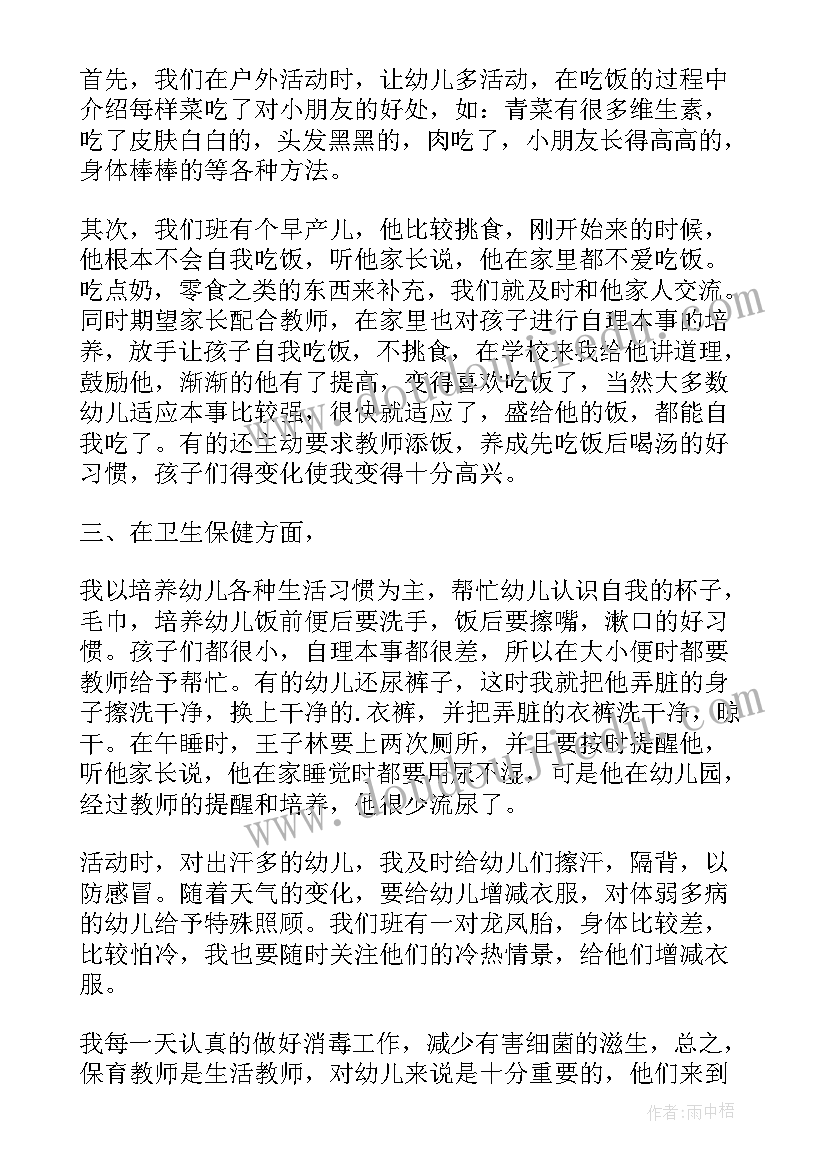 2023年第一学期大班保育员工作总结(优质7篇)