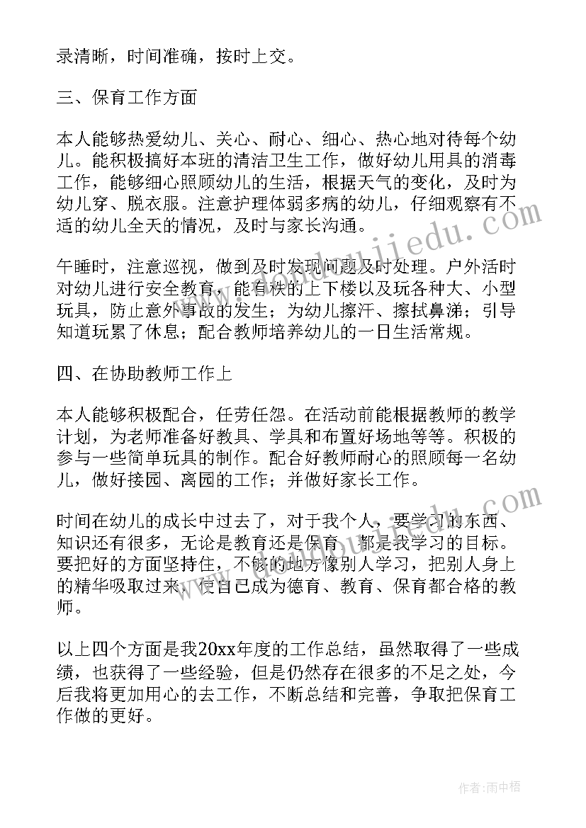 2023年第一学期大班保育员工作总结(优质7篇)