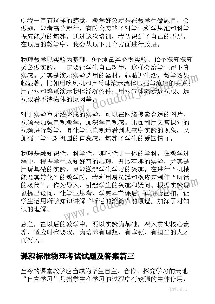 最新课程标准物理考试试题及答案 物理课程标准心得体会(通用5篇)