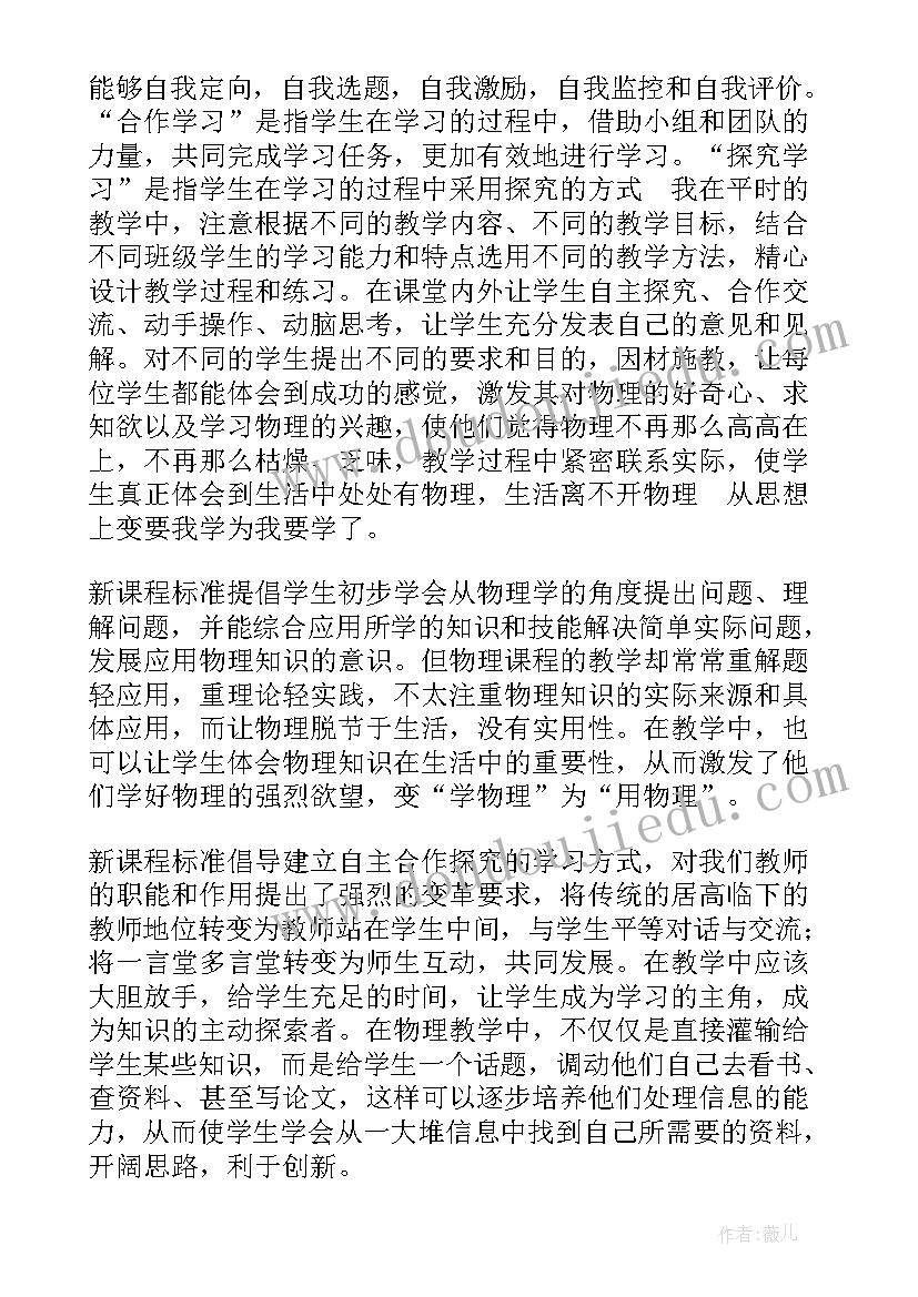 最新课程标准物理考试试题及答案 物理课程标准心得体会(通用5篇)