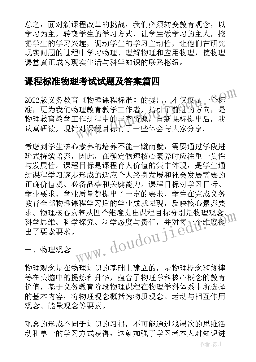 最新课程标准物理考试试题及答案 物理课程标准心得体会(通用5篇)