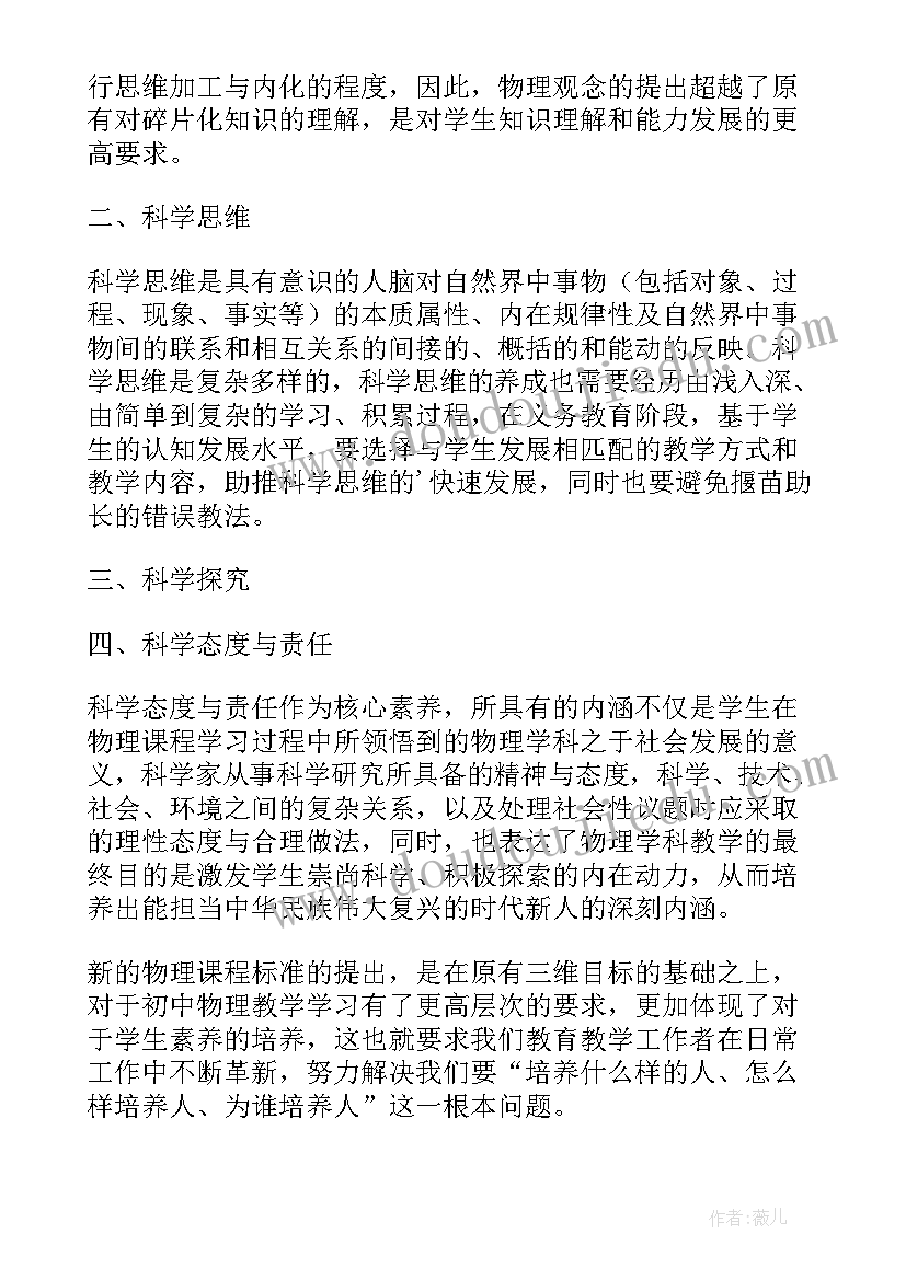 最新课程标准物理考试试题及答案 物理课程标准心得体会(通用5篇)