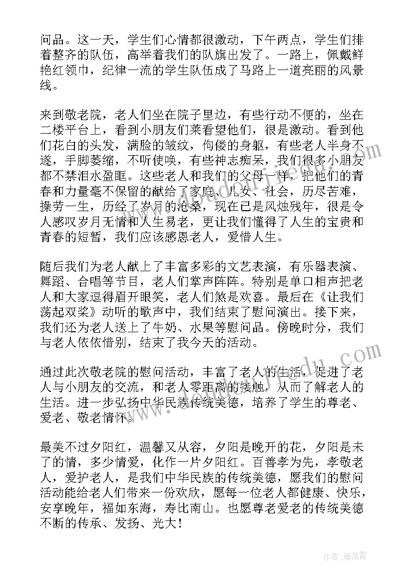 最新重阳节活动总结小学(优秀6篇)