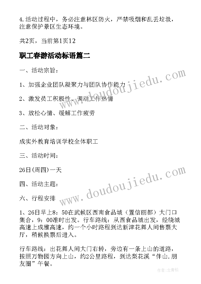 职工春游活动标语(优质5篇)