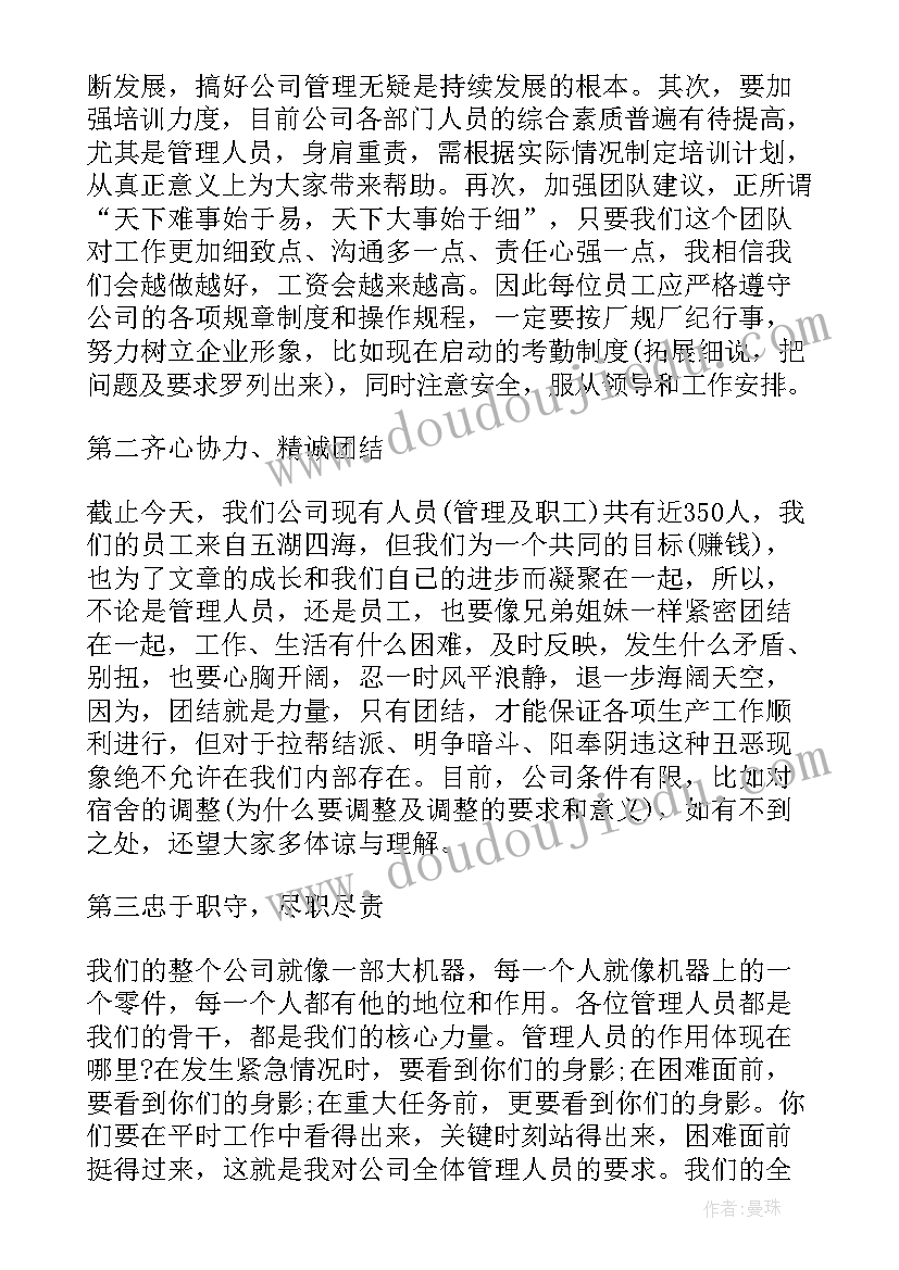 最新领导发言稿(通用6篇)