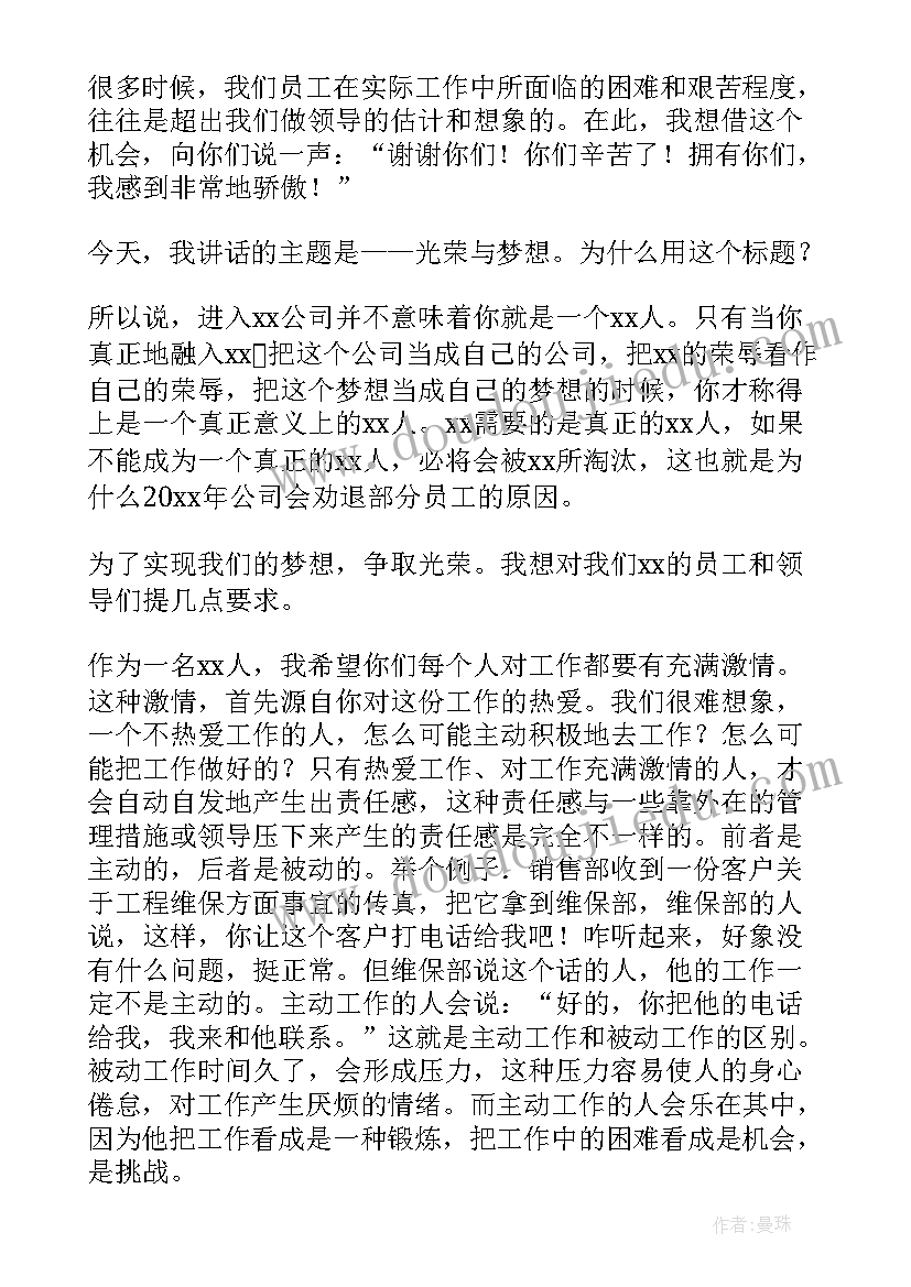 最新领导发言稿(通用6篇)