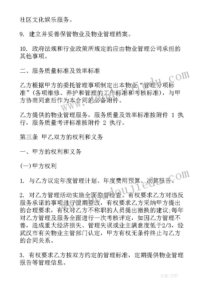 物业与业主服务合同(优质5篇)