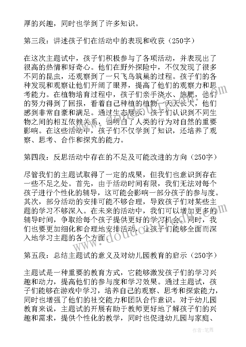 最新幼儿园主班岗位职责心得体会 幼儿园试心得体会(精选8篇)