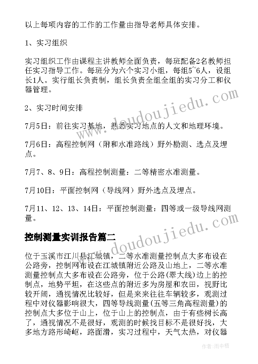 最新控制测量实训报告(优质5篇)