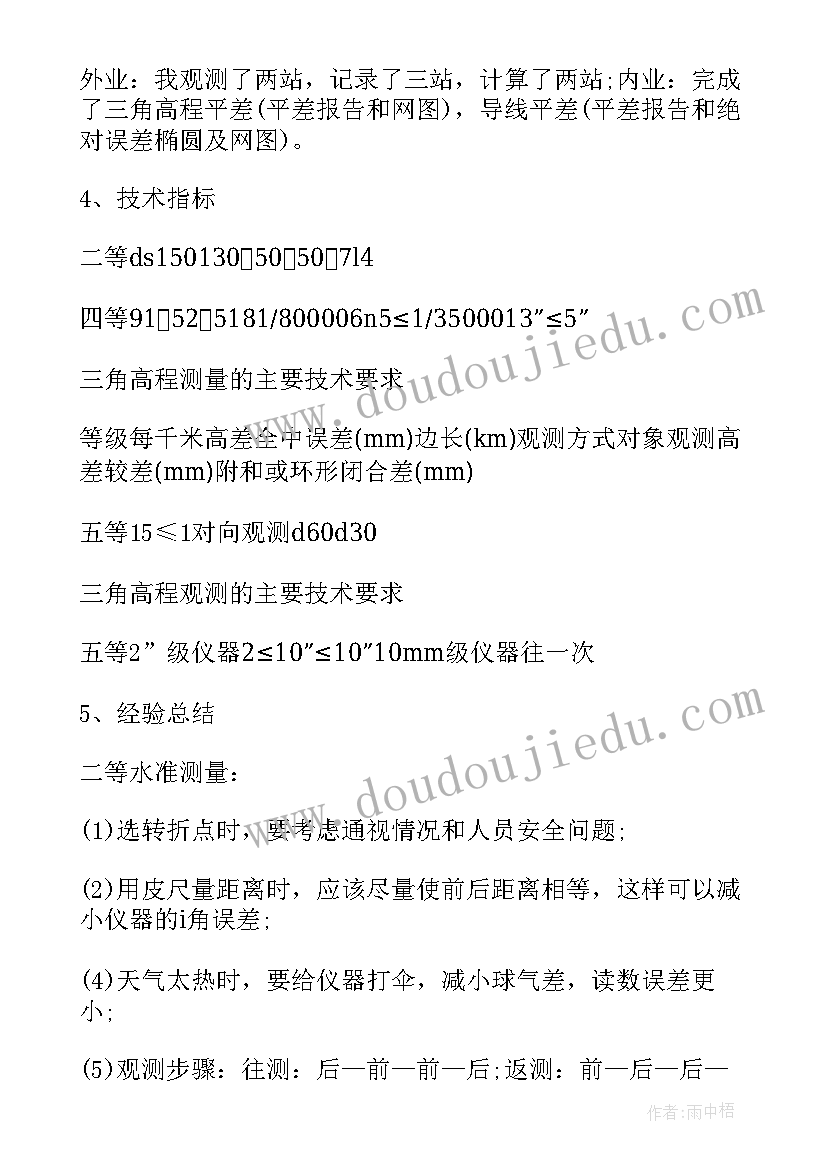 最新控制测量实训报告(优质5篇)