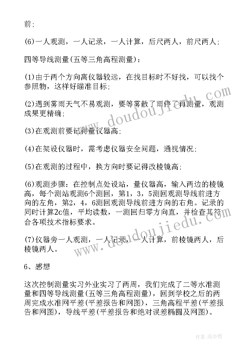 最新控制测量实训报告(优质5篇)