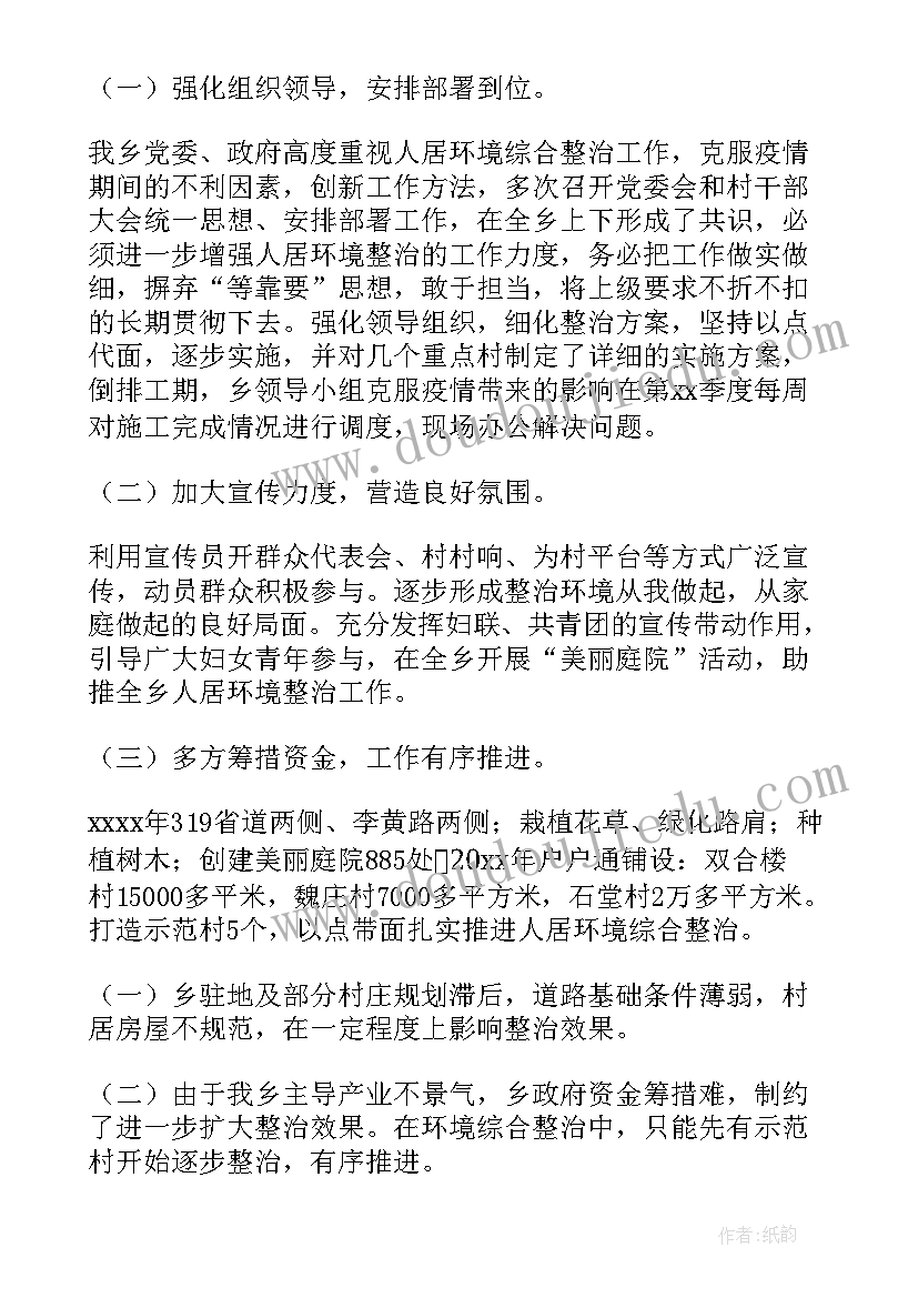 乡镇环境整治工作汇报 乡镇农村环境整治工作汇报(模板10篇)