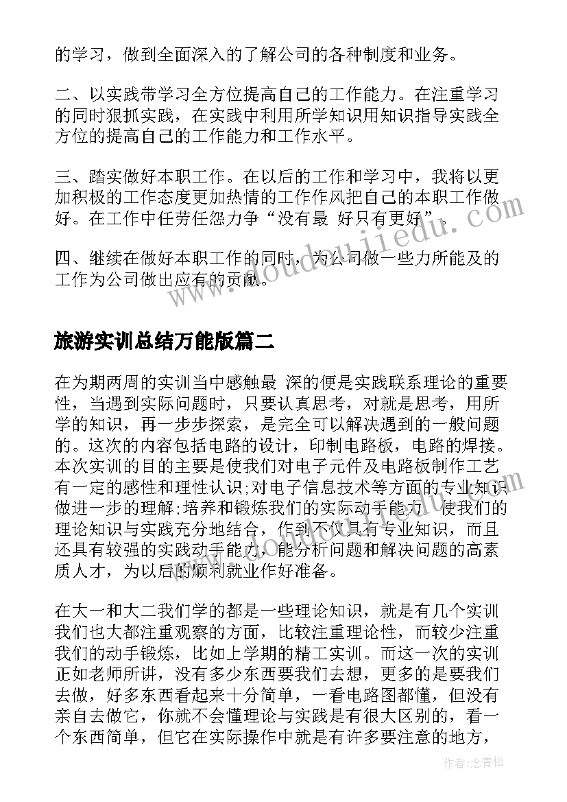 2023年旅游实训总结万能版 实训万能总结报告心得(精选5篇)