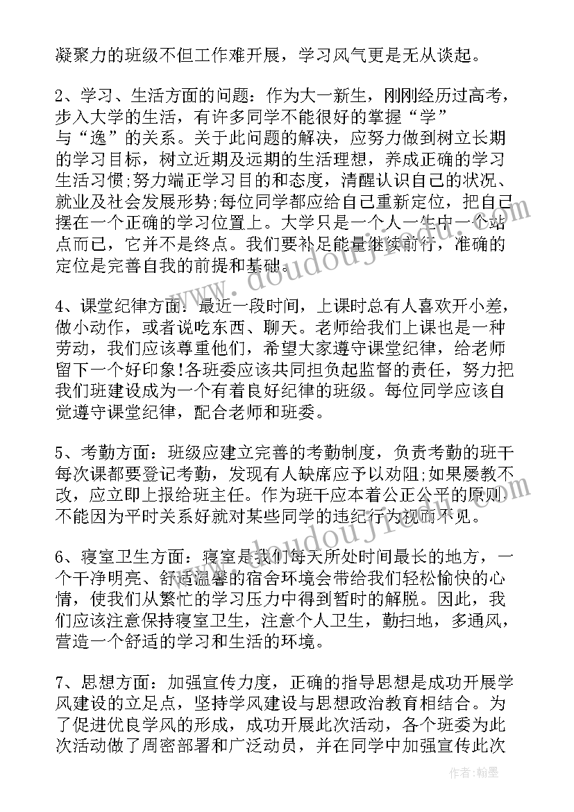 2023年学风建设教育活动总结 学风建设班会活动总结(汇总5篇)