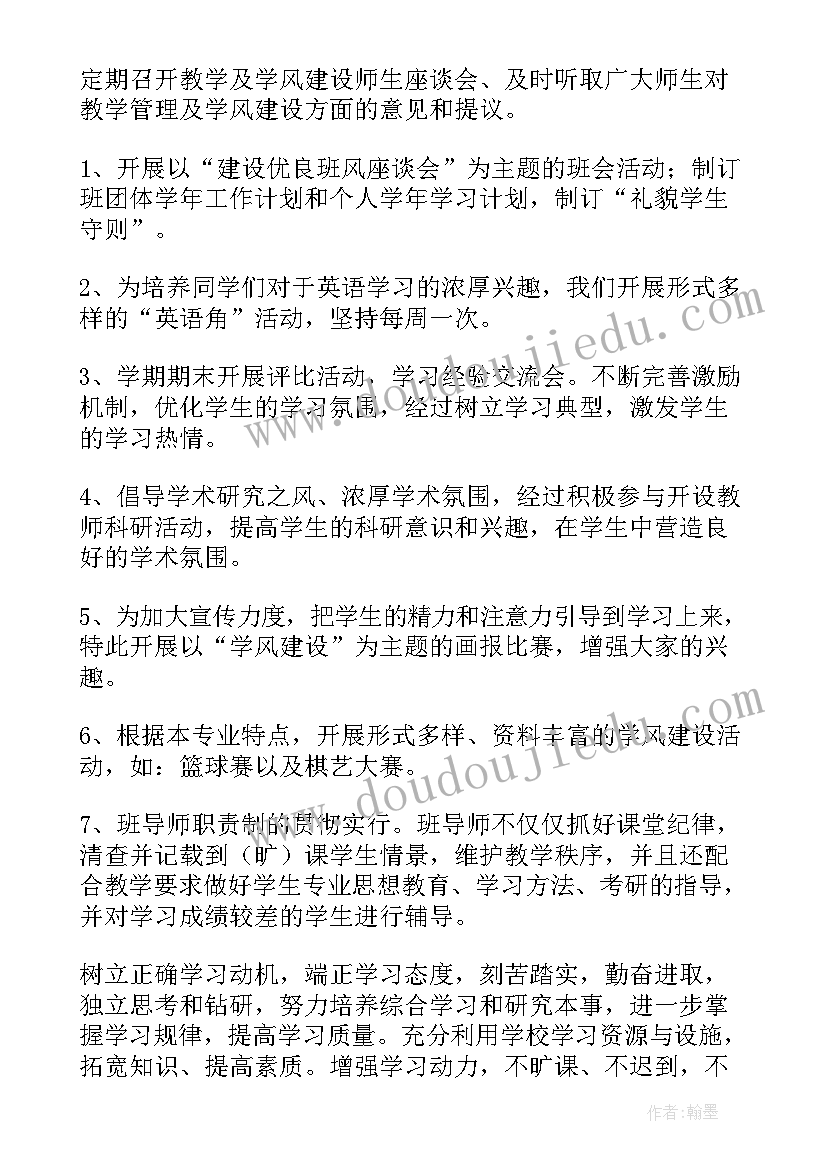 2023年学风建设教育活动总结 学风建设班会活动总结(汇总5篇)