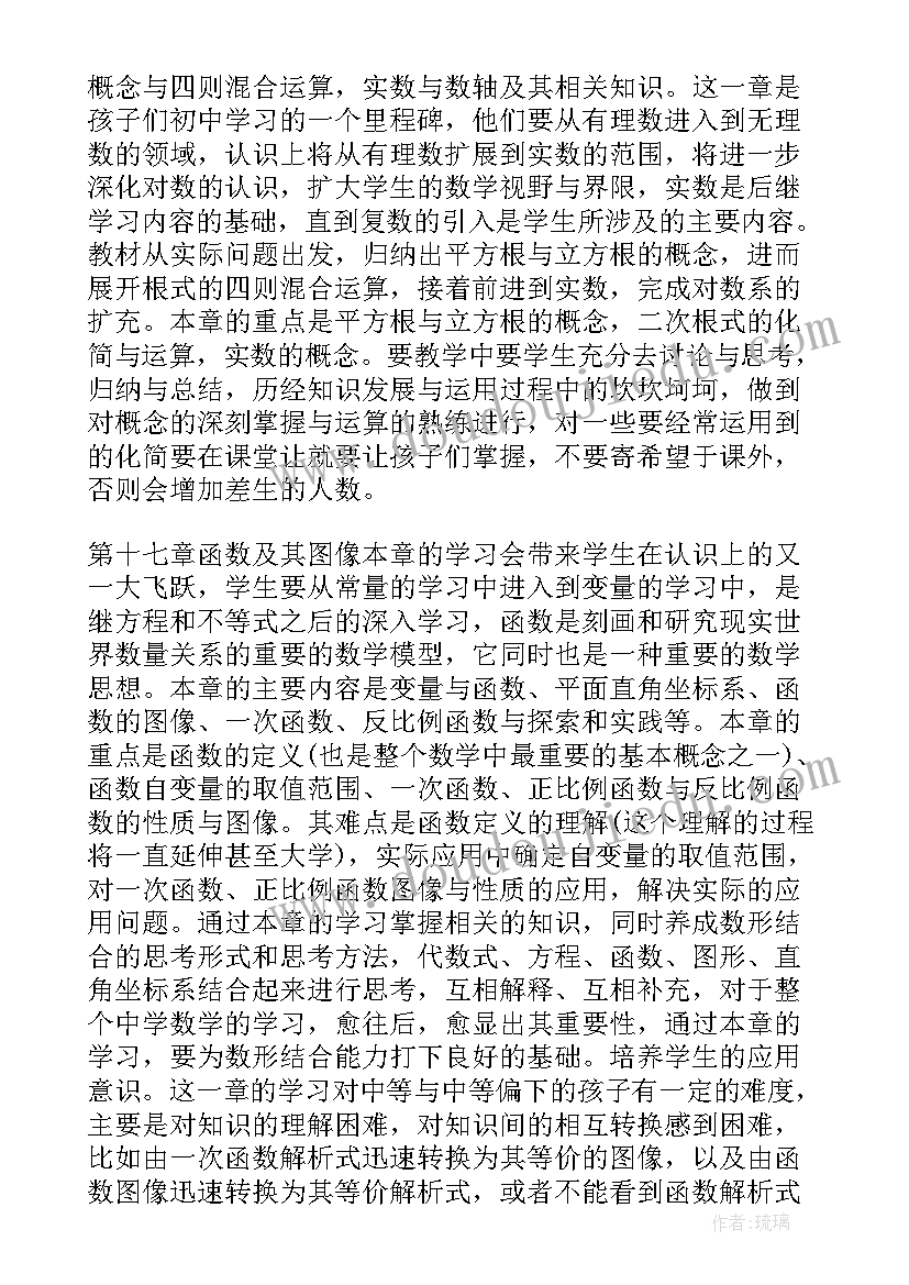 2023年八年级数学教学计划(通用6篇)