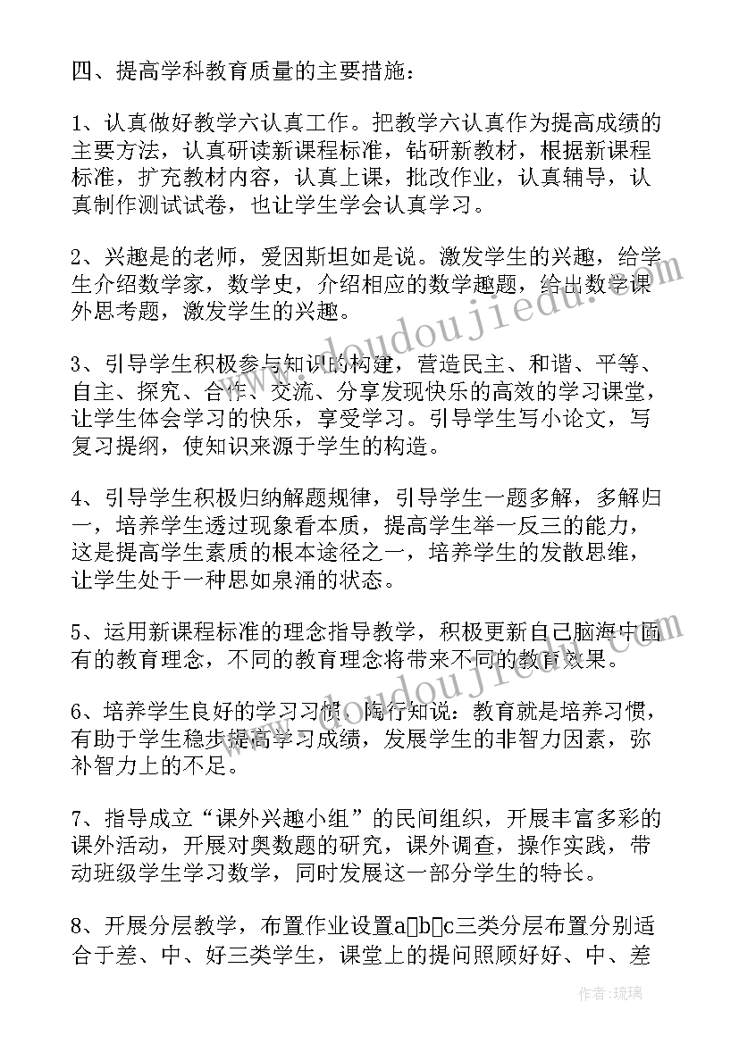 2023年八年级数学教学计划(通用6篇)