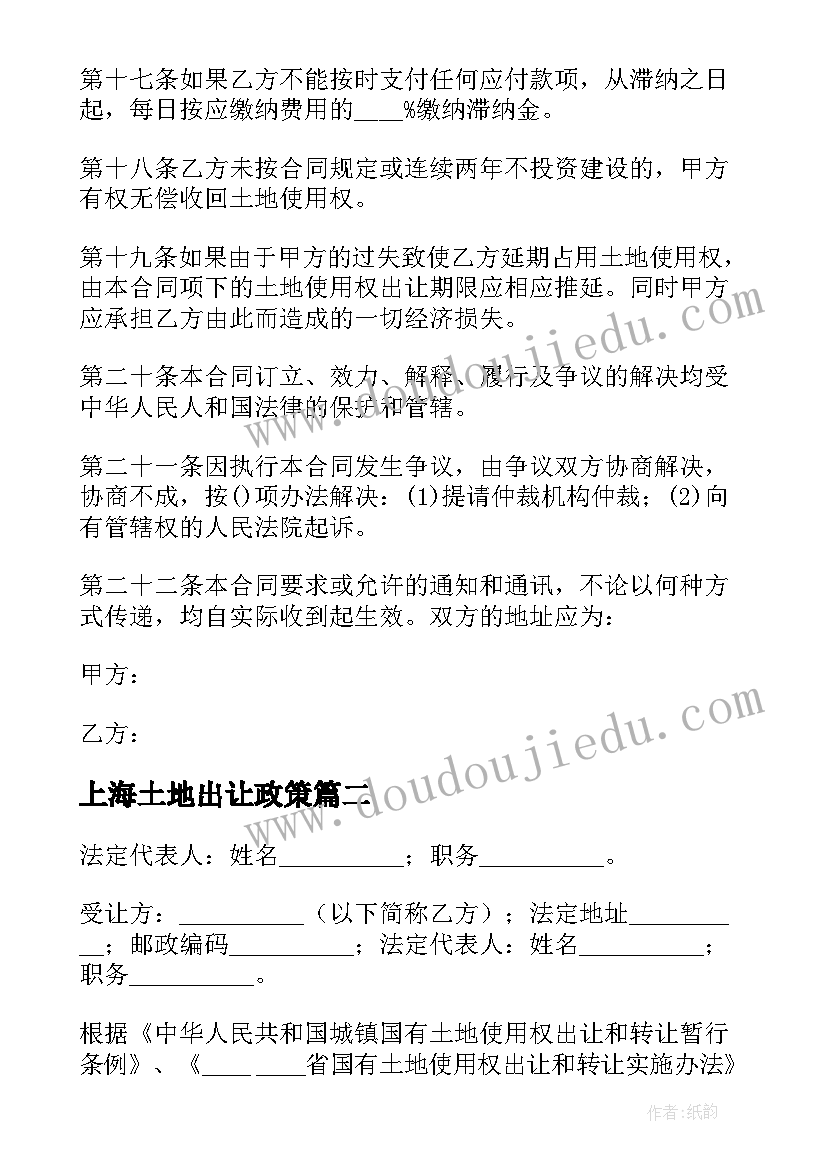 2023年上海土地出让政策 国有土地使用权出让合同(优秀8篇)