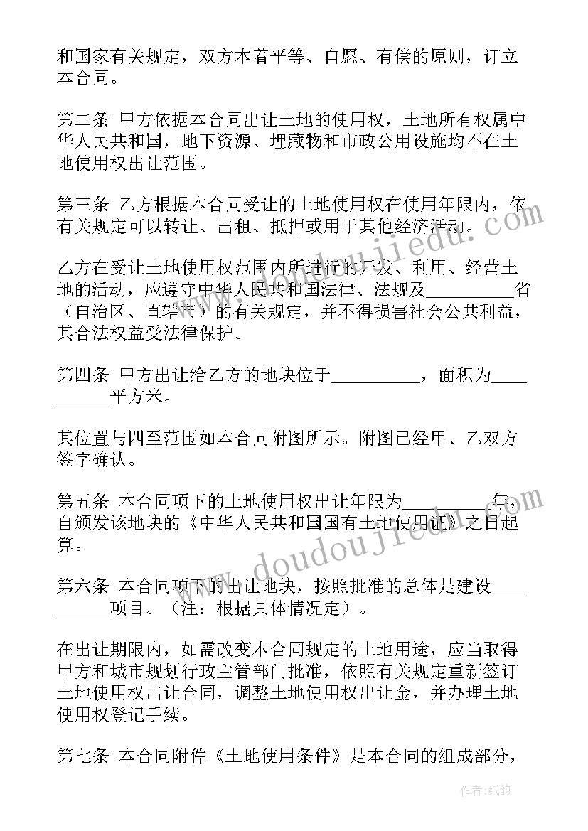 2023年上海土地出让政策 国有土地使用权出让合同(优秀8篇)