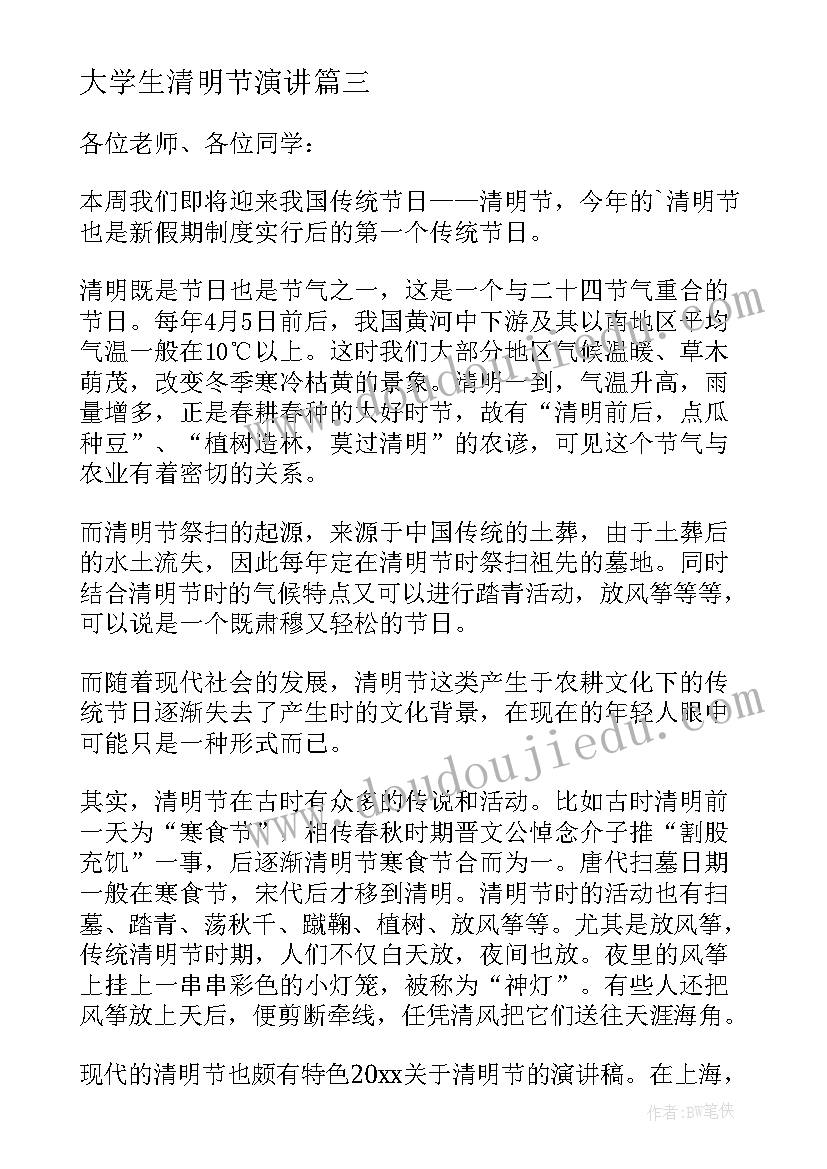 最新大学生清明节演讲(大全5篇)