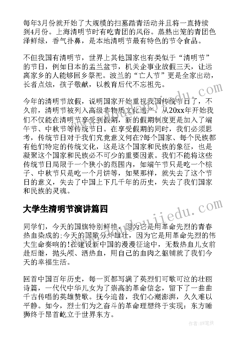 最新大学生清明节演讲(大全5篇)