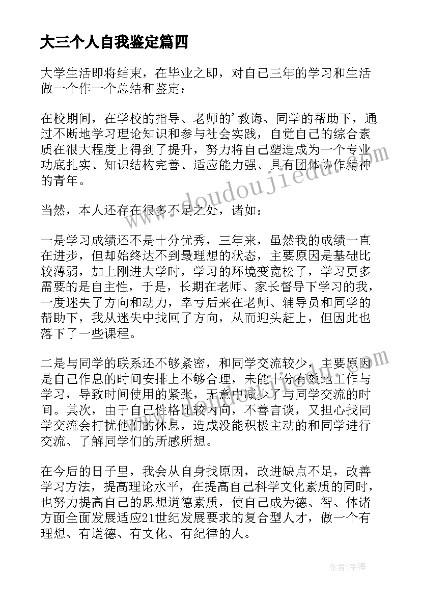 大三个人自我鉴定 大三学生个人自我鉴定(优质5篇)