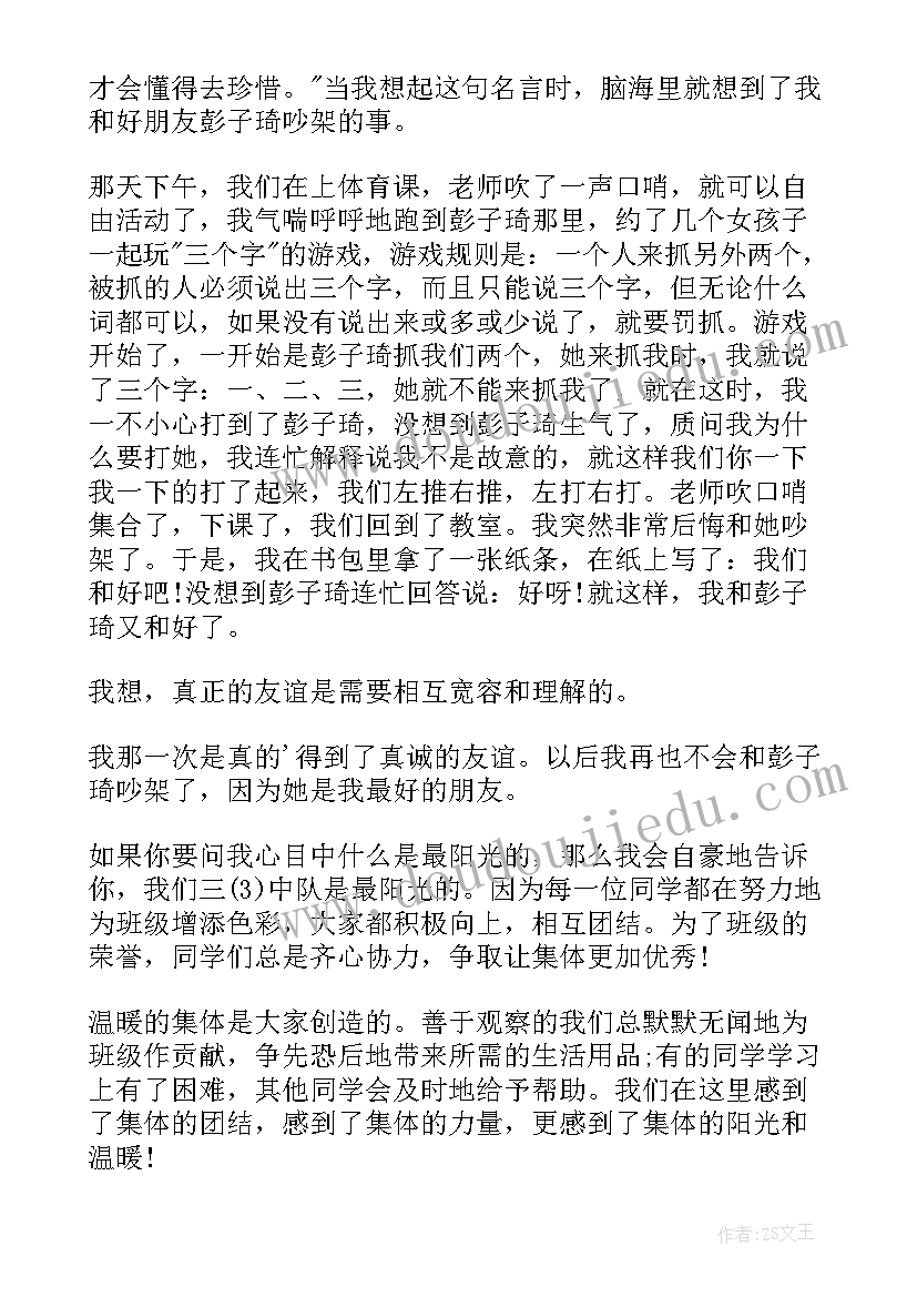 最新阳光校园我们是好伙伴 阳光校园我们是好伙伴演讲稿(通用5篇)