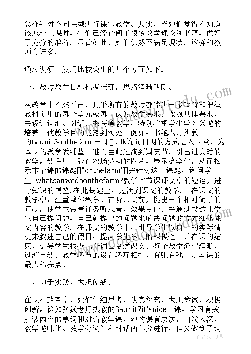 2023年学科调研活动报道 小学英语学科基本情况调研报告(模板5篇)