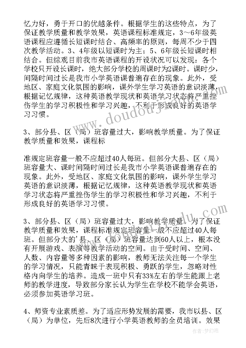 2023年学科调研活动报道 小学英语学科基本情况调研报告(模板5篇)