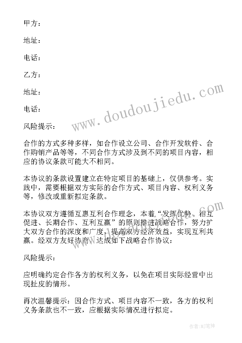 2023年政府与商协会战略合作协议书(大全5篇)