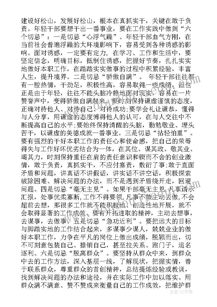 2023年辅警岗前培训开班仪式 后备干部培训开班仪式上领导讲话(通用5篇)