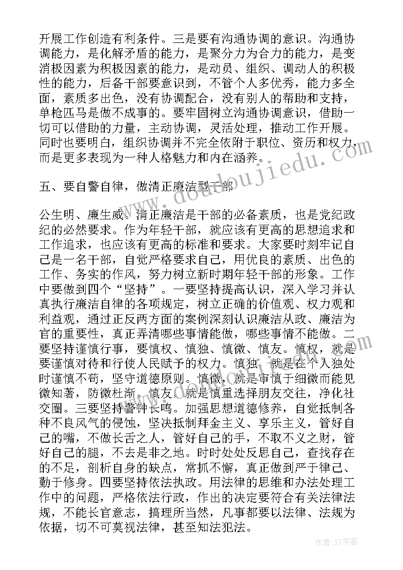 2023年辅警岗前培训开班仪式 后备干部培训开班仪式上领导讲话(通用5篇)