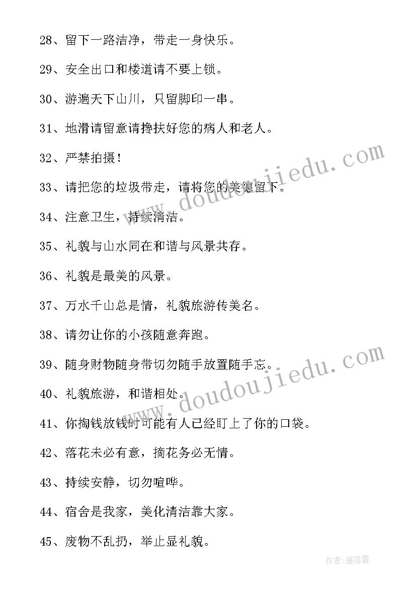 楼道清洁标语提示(实用5篇)