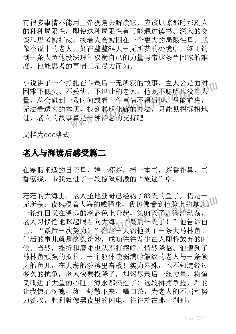 老人与海读后感受 老人与海读后感及心得体会(优秀5篇)