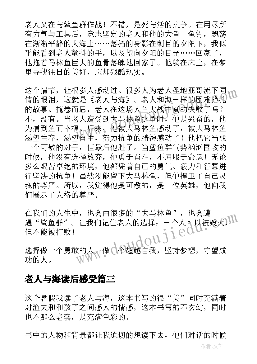 老人与海读后感受 老人与海读后感及心得体会(优秀5篇)