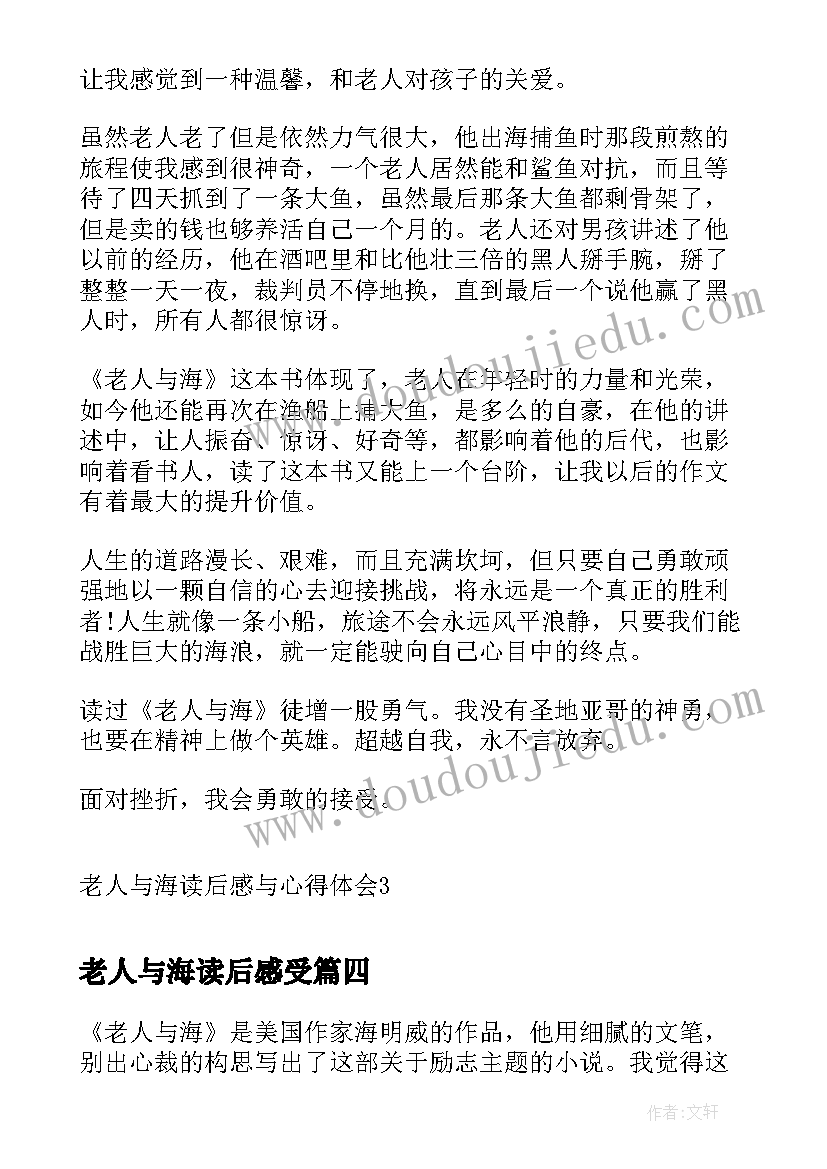 老人与海读后感受 老人与海读后感及心得体会(优秀5篇)