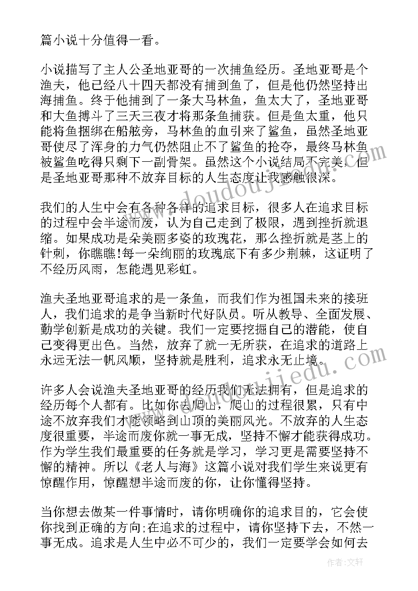 老人与海读后感受 老人与海读后感及心得体会(优秀5篇)