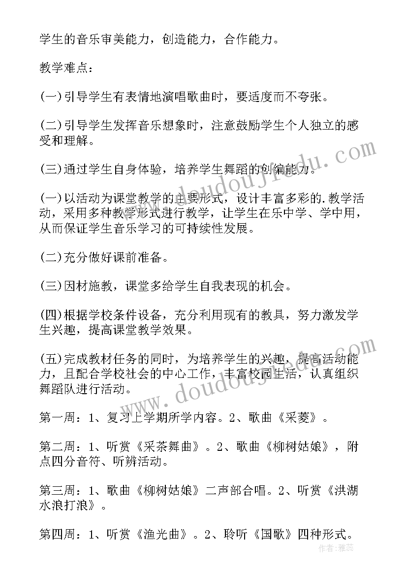 最新小学音乐工作计划总结 小学音乐工作计划(实用8篇)