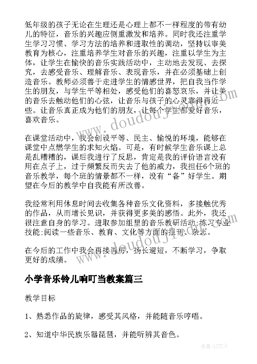 小学音乐铃儿响叮当教案(汇总8篇)