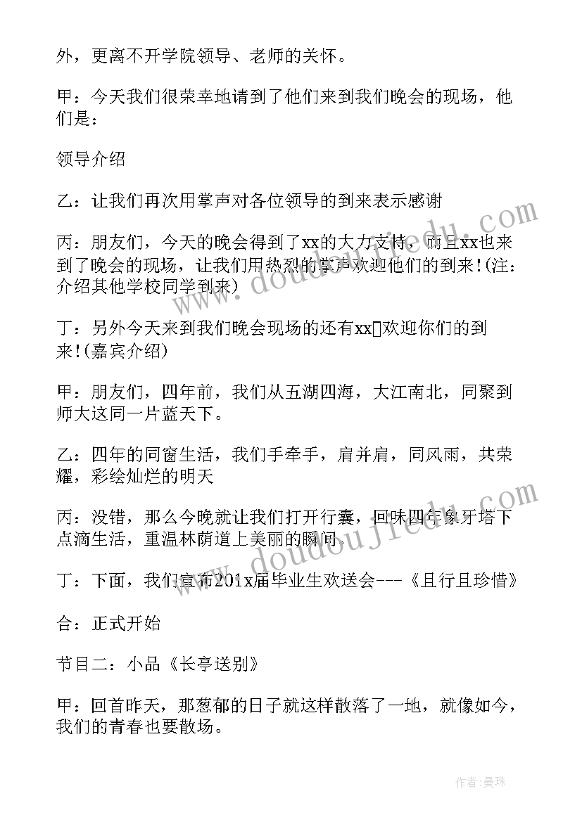 最新大学毕业晚会开场白两人(优秀10篇)