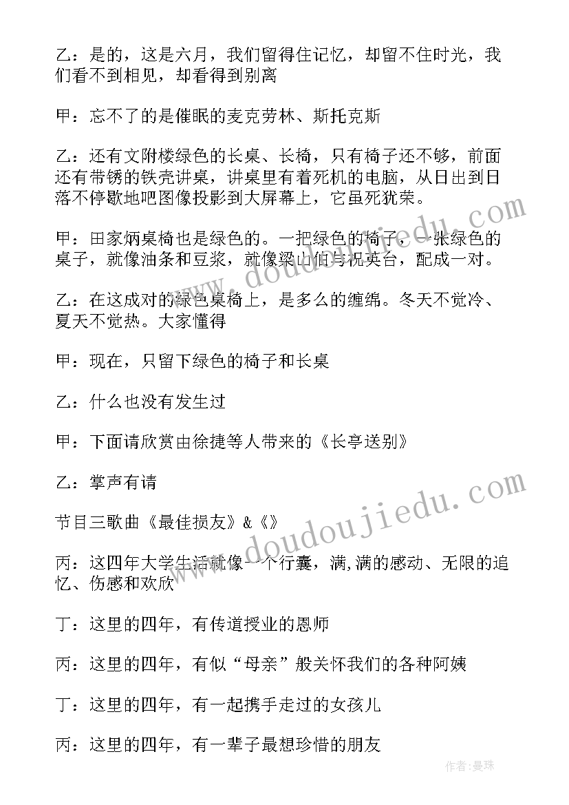 最新大学毕业晚会开场白两人(优秀10篇)