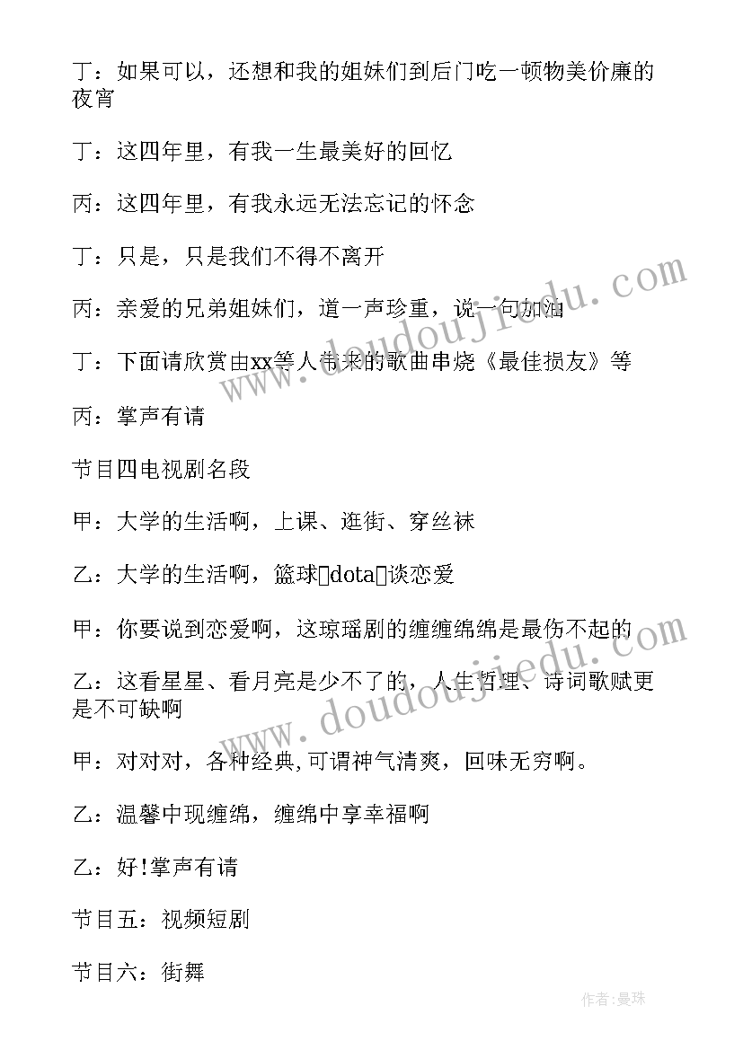 最新大学毕业晚会开场白两人(优秀10篇)