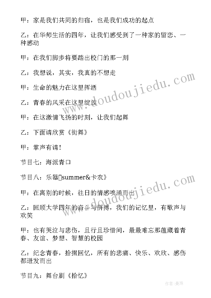 最新大学毕业晚会开场白两人(优秀10篇)