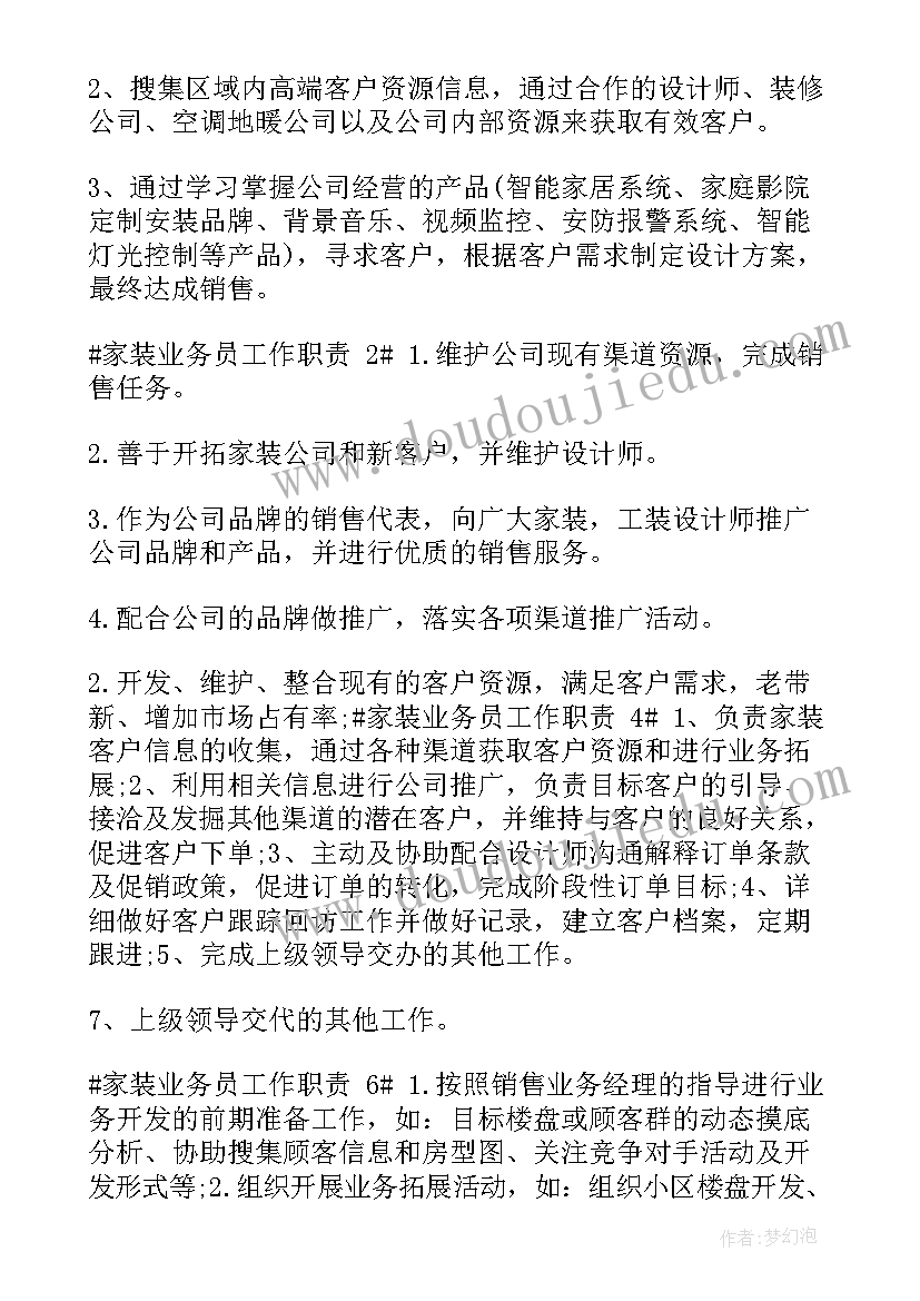 最新外销业务员工作职责与任职要求(大全5篇)