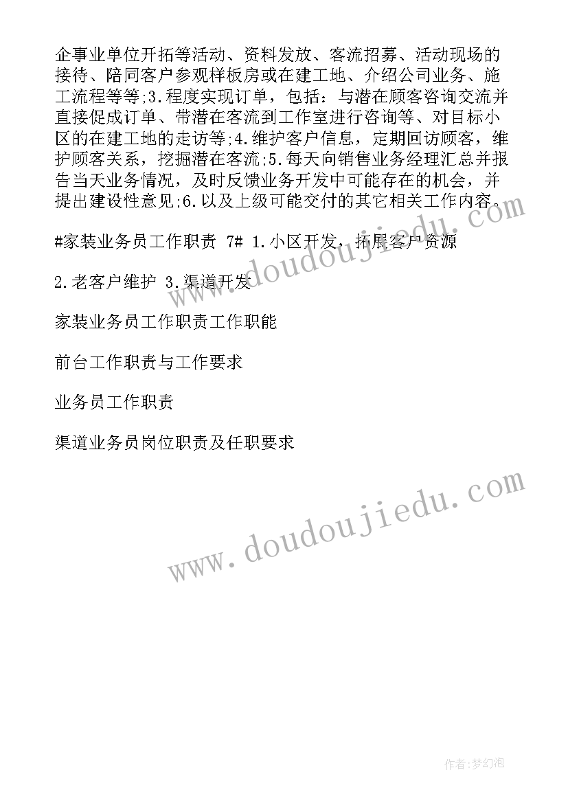 最新外销业务员工作职责与任职要求(大全5篇)