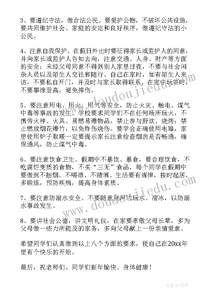 2023年元旦前安全教育内容 元旦安全教育讲话稿(汇总5篇)